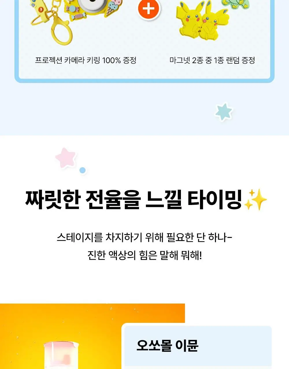 [포켓몬 에디션] 오쏘몰 이뮨 멀티비타민&미네랄 14입 단품/기획 (피카츄 카메라 +랜덤 마그넷) 상세페이지 6